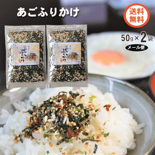 あごふりかけ2個セット50g×2個...