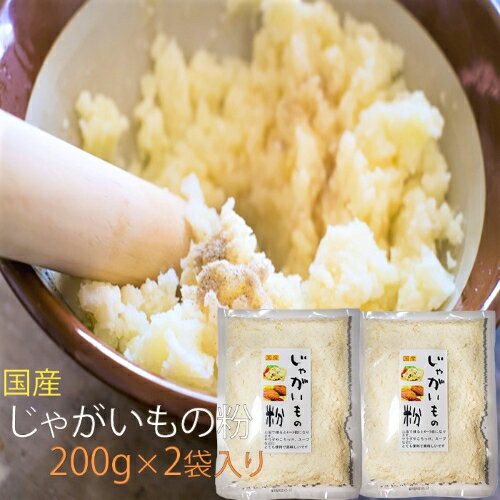 マッシュポテト お湯と混ぜるだけ じゃがいもの乾燥フレークの通販おすすめランキング ベストオイシー