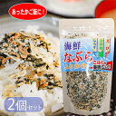 【送料無料】海鮮なぶらふりかけ 100g×2個 国内産しらす100% わかめ えび ご飯のお供 ふりかけ おにぎり 季折