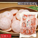 【送料無料】桜えびかるせん 85g×10袋セット 静岡産桜えび 国産うるち米 お煎餅 かるせん せんべい お酒の肴 おつまみ お菓子 駄菓子 お茶菓子 季折