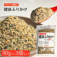 はつらつ家族の健康ふりかけ 90g×3袋 無添加 万能ふりかけ カルシウム2400mg お弁当 おにぎり 季折