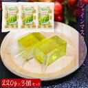 【送料無料】シャインマスカット寒天 220g×3個セット 国産シャインマスカット果汁使用 寒天ジェリー 常温保存可 デザート お菓子 おやつ 季折