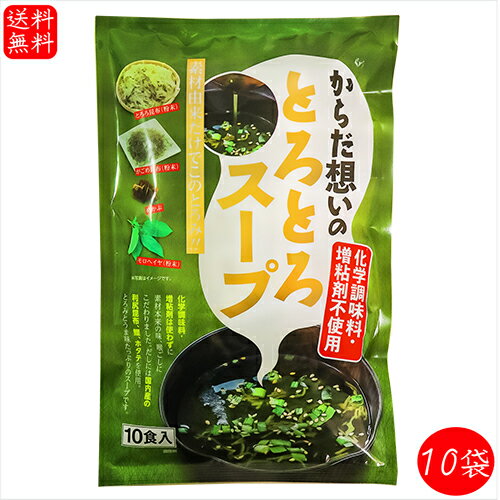 名称からだ想いのとろとろスープ原材料名食塩(国内製造)、乳糖、乾燥めかぶ粉末、醬油、乾燥モロヘイヤ粉末、酵母エキス粉末、ホタテエキス、ガゴメ昆布粉末、とろろ昆布粉末、鰹節エキス、ぶどう糖、砂糖、昆布エキス、具(乾燥わかめ、乾燥めかぶ、煎り胡麻、乾燥ねぎ)、(一部に乳成分・小麦・ごま・大豆を含む)内容量53g(5.3g×10袋)×8個賞味期限別途ラベルに記載保存方法高温多湿・直射日光を避けて保存してください。栄養成分表示100g(1袋5.3gあたり)エネルギー 15kcal たんぱく質　0.7g 脂質　0.4g 炭水化物　2.1g 食塩相当量 1.7g販売者有限会社季折 東京都青梅市東青梅4−1−6国内産の昆布(利尻昆布)、鰹、ホタテを使用した素材にこだわった旨味たっぷりのだしと素材由来のとろみがよく合うスープです.本品を入れた容器にお湯を注ぐだけで完成するので、お手軽にお召し上がりいただけます。「からだ想いのとろとろスープ」を是非ご賞味下さい。 関連商品はこちらだし塩 6種類から選べる3個セット 各160...1,780円【送料無料】あおさ入りしじみスープ 62...2,060円【送料無料】しじみスープ 80g×3袋 1袋...2,060円うにみそ汁 5袋×3個 即席味噌汁 ウニみ...2,100円【送料無料】昔なつかし干し中華もいか...1,440円【送料無料】国産 じゃがいもの粉 200g×...1,980円エゴマパウダー130gとアマニパウダー120...1,290円【送料無料】1杯でしじみ100個分相当の...2,060円【送料無料】あおさのりと芽かぶとろろ ...1,899円【送料無料】焼岩のり風味芽かぶとろろ ...1,899円【送料無料】あごのだし塩 160g×2個 国...1,290円【送料無料】真鯛のだし塩 160g×3個 国...1,780円【送料無料】のどぐろのだし塩 160g×3個...1,780円【送料無料】塩レモン2種類セット 各2個...2,580円