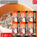 【送料無料】荏胡麻スープ 80g×6個セット(8g×60袋) αリノレン酸 1袋当たりしじみ約100個分のオルニチン 和風スープ 青じそ エゴマ えごま 和風惣菜 季折