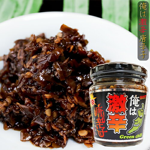 俺は激辛唐辛子 200g 青唐辛子 旨辛 ご飯のお供 青とうがらし 佃煮 和風惣菜 季折