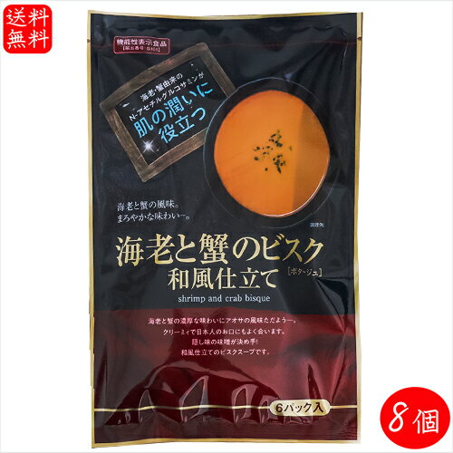 名称乾燥スープ(ポタージュ)原材料名粉体調味料(国内製造)(粉末植物油脂、砂糖、馬鈴薯澱粉、食塩、粉末味噌、かにエキスパウダー、乳等を主要原料とする食品、酵母エキスパウダー、魚醤パウダー、えびパウダー、オニオンエキスパウダー、ポテトパウダー、食用植物油脂、トマトパウダー)、N-アセチルグルコサミン、具(アオサ粉)／増粘剤(グァーガム)、微粒酸化ケイ素、着色料(カラメル色素、紅麹色素、パプリカ色素)、香料、調味料(アミノ酸等)、乳化剤、甘味料(アスパルテーム・L-フェニルアラニン化合物)、(一部にえび・かに・小麦・乳成分・大豆を含む)内容量80.4g×8個(13.4g×48袋、1人160mlで6人前)賞味期限別途ラベルに記載保存方法高温多湿・直射日光を避けて保存してください。栄養成分表示(1袋13.4gあたり)※推定値エネルギー 52kcal たんぱく質　1.2g 脂質　1.8g 炭水化物　7.7g 食塩相当量 2.3g N-アンチグルコサミン500mg販売者有限会社季折 東京都青梅市東青梅4−1−6海老と蟹の濃厚な味わいにアオサの風味漂う和風仕立てのビスクスープです。熱湯を160ml注いで20秒ほどかき混ぜると出来上がります。海老・蟹由来のN-アンチグルコサミンが肌の潤いに役立ちます。「海老と蟹のビスク」を是非ご賞味ください。 関連商品はこちら【送料無料】ごぼうとアーモンドミルク...2,390円【送料無料】化学調味料不使用！からだ...2,060円【送料無料】荏胡麻スープ 80g×3個セッ...2,100円【送料無料】食べるラー油 海の幸3種類...2,640円【送料無料】わさび葉のり 210g×3個 国...2,100円【送料無料】あおさ入りしじみスープ 62...2,060円うにみそ汁 5袋入り×2個 即席味噌汁 ウ...1,690円【送料無料】しじみスープ 80g×3袋 1袋...2,060円【送料無料】芽かぶとろろ2種類セット ...1,389円【送料無料】食べるラー油5種類セット ...3,780円【送料無料】1杯でしじみ100個分相当の...2,060円【送料無料】国産きゅうりのてっぽう漬...1,880円【送料無料】選べる混ぜご飯の素3個セッ...1,496円【送料無料】青唐辛子味噌2種類セット ...1,280円【送料無料】ごまにんにく 110g×2個 ふ...1,896円