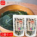 【送料無料】食べる海藻スープ 65g×2個 和風海藻スープ わかめ めかぶ 昆布 寒天 コラーゲン 即席 季折