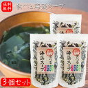 【送料無料】食べる海藻スープ 65g×3個 和風海藻スープ わかめ めかぶ 昆布 寒天 コラーゲン 即席 季折