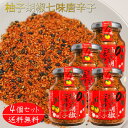 【送料無料】柚子胡椒七味唐辛子 70g×4個 唐辛子 柚子こしょう 蕎麦 うどん 納豆 冷奴 万能調味料 天ぷら 季折