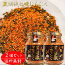 【送料無料】黒胡椒七味にんにく 80g×2個 唐辛子 七味唐辛子 山椒 黒ごま 麻の実 蕎麦 うどん 納豆 冷奴 万能調味料 天ぷら ニンニク 季折