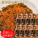 【送料無料】黒胡椒七味にんにく 80g×8個 七味唐辛子 七味ニンニク 山椒 黒ごま 麻の実 蕎麦 うどん 納豆 冷奴 万能調味料 天ぷら ニンニク 季折