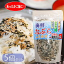 【送料無料】海鮮なぶらふりかけ 100g×5個 国内産しらす100％ わかめ えび ご飯のお供 ふりかけ おにぎり 季折