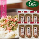 【送料無料】梅干しふりかけ 季折 50g×6個セット ふりかけ ご飯のお供 パスタ お弁当 納豆 梅ふりかけ ごはんのお供 おにぎり 混ぜご飯