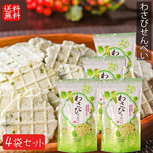 名称菓子(わさびせんべい)原材料名でん粉(国内製造)、植物油脂、えび、わさびシーズニング[粉糖、肉エキスパウダー(鶏肉を含む)、乳糖(乳成分を含む)、粉末醤油、たん白加水分解物(豚肉を含む)、ホエイパウダー、香辛料、食塩]、小麦パフ、食塩、西洋わさび粉末、たん白加水分解物(小麦・大豆を含む)／加工でん粉、調味料(アミノ酸等)、着色料(クチナシ、紅花黄)、膨張剤、香料、酸化防止剤(v.E)内容量80g×4個賞味期限別途商品ラベルに記載保存方法直射日光を避け、常温で保存してください。使用上の注意開封後は出来るだけお早目にお召し上がりください。 なお、本製品製造施設では、かに・卵・そば・落花生を含む製品を生産しています。販売者有限会社季折 東京都青梅市東青梅4−1−6わさびのツンと来る香味とサクサクした軽い食感が特徴のせんべいです。お茶菓子としてはもちろんお酒のおつまみとしても美味しくお召し上がりいただけます。季折の「わさびせんべい」を、是非ご賞味ください。 関連商品はこちら【送料無料】寒天2種類セット 各2個 シ...2,580円【送料無料】しっとりバー2種類セット ...1,789円【送料無料】スティック菓子2種類セット...1,900円【送料無料】甘納豆2種類セット 花まめ...1,690円【送料無料】胡麻ゴマきなこ 18本入り×4...1,900円【送料無料】手づくり黒糖麩菓子2種類セ...1,950円【送料無料】きなこ棒・うぐいすきなこ...1,798円【送料無料】ピーナツおこし 160g×3個 ...1,899円【送料無料】里の風味 わさび揚 山葵 21...2,222円【送料無料】黒ごまスイートポテトケー...2,300円【送料無料】きなこ棒・うぐいすきなこ...1,398円【送料無料】薄皮黒糖饅頭 12個入り×3箱...2,150円【送料無料】昔懐かしい駄菓子4種類セッ...1,999円【送料無料】ふっくらサクッと 手づくり...2,000円【送料無料】ふっくらサクッと 手づくり...2,050円