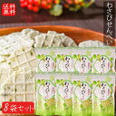 名称菓子(わさびせんべい)原材料名でん粉(国内製造)、植物油脂、えび、わさびシーズニング[粉糖、肉エキスパウダー(鶏肉を含む)、乳糖(乳成分を含む)、粉末醤油、たん白加水分解物(豚肉を含む)、ホエイパウダー、香辛料、食塩]、小麦パフ、食塩、西洋わさび粉末、たん白加水分解物(小麦・大豆を含む)／加工でん粉、調味料(アミノ酸等)、着色料(クチナシ、紅花黄)、膨張剤、香料、酸化防止剤(v.E)内容量80g×8個賞味期限別途商品ラベルに記載保存方法直射日光を避け、常温で保存してください。使用上の注意開封後は出来るだけお早目にお召し上がりください。 なお、本製品製造施設では、かに・卵・そば・落花生を含む製品を生産しています。販売者有限会社季折 東京都青梅市東青梅4−1−6わさびのツンと来る香味とサクサクした軽い食感が特徴のせんべいです。お茶菓子としてはもちろんお酒のおつまみとしても美味しくお召し上がりいただけます。季折の「わさびせんべい」を、是非ご賞味ください。 関連商品はこちら【送料無料】寒天2種類セット 各2個 シ...2,580円【送料無料】しっとりバー2種類セット ...1,789円【送料無料】スティック菓子2種類セット...1,900円【送料無料】甘納豆2種類セット 花まめ...1,690円【送料無料】胡麻ゴマきなこ 18本入り×4...1,900円【送料無料】手づくり黒糖麩菓子2種類セ...1,950円【送料無料】きなこ棒・うぐいすきなこ...1,798円【送料無料】ピーナツおこし 160g×3個 ...1,899円【送料無料】里の風味 わさび揚 山葵 21...2,222円【送料無料】黒ごまスイートポテトケー...2,300円【送料無料】きなこ棒・うぐいすきなこ...1,398円【送料無料】薄皮黒糖饅頭 12個入り×3箱...2,150円【送料無料】昔懐かしい駄菓子4種類セッ...1,999円【送料無料】ふっくらサクッと 手づくり...2,000円【送料無料】ふっくらサクッと 手づくり...2,050円