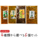 【送料無料】青唐辛子4種類から選べる6個セット 青唐辛子味噌 250g ピリリ 青とんがらし 200g 青唐ゆず味噌 250g 青唐焼ネギ味噌 250g 青とんがらし漬け 青唐辛子 青唐がらし 青とうがらし ご飯のお供 青唐がらし味噌 信州味噌 ピリ辛 惣菜 ギフト プレゼント 季折