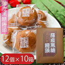 名称和菓子(奥多摩 薄皮黒糖饅頭)原材料名粒餡(砂糖、小豆)(中国製造)、小麦粉、砂糖、水飴、粉末卵白、粉末油脂、黒蜜、加工黒糖/カラメル色素、誇張剤、乳化剤、カイゼイNa、酸化防止剤(VE)、香料、(一部に小麦・卵・乳成分・大豆を含む)内容量12個入り×10箱保存方法直射日光を避け、常温で保存してください。賞味期限別途ラベルに記販売者有限会社季折 東京都青梅市東青梅4−1−6ほど良い甘さの餡を黒糖生地で包んだ一口サイズの食べやすい黒糖饅頭です。おやつや小腹が空いたときにぴったりのサイズです。程よい甘さなので、日本茶とよく合います。季折の「薄皮黒糖饅頭」を、是非ご賞味下さい。 関連商品はこちら【送料無料】黒蜜きなこ棒 20本入り×3個...1,657円【送料無料】甘納豆2種類セット 花まめ...1,690円【送料無料】根昆布すこんぶ 100g×3袋 ...2,100円【送料無料】【五色の花むすび】 季折 5...1,496円【送料無料】こごみ笹竹 250g×3個セット...1,790円漁師のあご 浅漬けの素 230g×2個セット ...1,290円【送料無料】組み合わせ自由！【だしの...2,754円【送料無料】栗さらさ 6個入り×2個 栗羊...1,880円【送料無料】寒天2種類セット 各2個 シ...2,580円【送料無料】スティック菓子2種類セット...1,900円【送料無料】きなこ棒・うぐいすきなこ...1,798円【送料無料】ピーナツおこし 160g×3個 ...1,899円【送料無料】里の風味 わさび揚 山葵 21...2,222円【送料無料】昔懐かしい駄菓子4種類セッ...1,999円