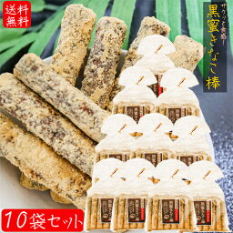 【約10センチのロングタイプ 】黒蜜きなこ棒 15本入り×10個 サクッと食感 きな粉 黒蜜 かりんとう 国産さとうきび おやつ お茶菓子 駄菓子 送料無料 季折