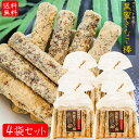 【約10センチのロングタイプ】黒蜜きなこ棒 15本入り×4個 サクッと食感 きな粉 黒蜜 かりんとう 国産さとうきび おやつ お茶菓子 駄菓子 季折