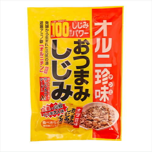 【送料無料】おつまみしじみ 62g 小袋1袋でしじみ約100個分 オルニ珍味 オルニチン お試し しじみエキス お酒の肴 おつまみ蜆 珍味 おやつ 蜆の力 シジミ 小包装 駄菓子 季折 3