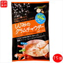 【送料無料】しじみのクラムチャウダー 6袋入り×15個(17.7g×90袋) 約しじみ100個分のオルニチン ポタージュ しじみ クラムチャウダー あさり ホタテ シジミ しじみのチカラ 季折(4)
