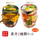 【送料無料】食べる雲丹2種類セット 各5個 雲丹めかぶ 140g×5個 雲丹ほたて 110g×5個 ウニ 芽かぶ 海の幸 ホタテ ご飯のお供 うに うにめかぶ ...