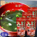 【送料無料】のどぐろだし海藻たっぷりスープ 70g×4個 日本海水揚げのどぐろ使用 約16杯分 喉黒スープ 海藻スープ がごめ昆布 刻みめかぶ 寒天 季折