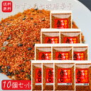 【送料無料】ゆず入り七味唐がらし 55g×10袋 七味唐辛子 柚子 調味料 ゆず入り七味唐辛子 季折