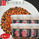 【送料無料】食べる唐がらし 130g×6個 唐辛子 調味料 薬味 ふりかけ 煎り胡麻 ご飯のお供 チャーハン ラーメン パスタ そば うどん お茶漬け 蕎麦 万...