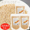 名称エゴマパウダー原材料名焙煎えごま(国内製造)内容量130g×3個賞味期限別途ラベルに記載保存方法直射日光をさけ、常温にて保存してください。栄養成分表示(100g当たり) ※推定値エネルギー　544kcal たんぱく質　17.7g 脂質　...