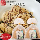 【送料無料】わらびもち 200g×2個 黒蜜付き きな粉 餅菓子 黒蜜 和菓子 お茶菓子 おやつ わらび餅 駄菓子 ギフト プレゼント 母の日 父の日 敬老の日 季折