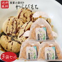 名称餅菓子(わらびもち 巾着)原材料名【わらびもち】 水あめ(国内製造)、砂糖、もち米粉、きな粉、わらび粉/乳化剤、(一部に乳成分・大豆を含む) 【黒蜜(別添)】 砂糖(国内製造)、果糖ぶどう糖液糖、黒砂糖、食塩/カラメル色素、増粘剤(キサンタン) 内容量【わらびもち】200g×3個 【黒蜜】20g×3個賞味期限別途ラベルに記載保存方法高温多湿を避け、保存してください。栄養成分表示(100g当たり) ※推定値エネルギー　316kcal たんぱく質　2.3g 脂質　0.5g 炭水化物　75.5g 食塩相当量　0.01g使用上の注意本品製造工場では、小麦を含む製品を製造しています。販売者有限会社季折 東京都青梅市東青梅4−1−6たっぷりのきなこをまぶした餅菓子です。お好みで小袋の黒蜜をわらびもちにかけてお召し上がりいただくこともできます。モチモチした食感がお茶や牛乳と良く合いますので、小腹がすいた時のおやつにぴったりの一品です。「わらびもち」を是非ご賞味ください。 関連商品はこちら【送料無料】手づくり黒糖麩菓子2種類セ...1,950円【送料無料】きなこ棒2種類から選べる4...2,180円【送料無料】黒蜜きなこ棒 18本入り×4個...2,000円【送料無料】胡麻ゴマきなこ 15本入り×4...1,900円【送料無料】きなこ棒3種類から選べる4...2,180円【送料無料】さっくりとうふクランチ 10...1,790円【送料無料】寒天2種類から選べる4個 シ...2,520円【送料無料】栗さらさ 6個入り×3個 栗羊...2,390円【送料無料】選べるスティック菓子5個セ...2,200円【送料無料】甘納豆2種類セット 各3個 ...3,500円【送料無料】昔懐かしい駄菓子4種類セッ...1,999円【送料無料】根昆布すこんぶ 100g×3袋 ...2,100円【送料無料】手づくり黒糖麩菓子2種類セ...3,050円