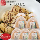 名称餅菓子(わらびもち 巾着)原材料名【わらびもち】 水あめ(国内製造)、砂糖、もち米粉、きな粉、わらび粉/乳化剤、(一部に乳成分・大豆を含む) 【黒蜜(別添)】 砂糖(国内製造)、果糖ぶどう糖液糖、黒砂糖、食塩/カラメル色素、増粘剤(キサンタン) 内容量【わらびもち】200g×5個 【黒蜜】20g×5個賞味期限別途ラベルに記載保存方法高温多湿を避け、保存してください。栄養成分表示(100g当たり) ※推定値エネルギー　316kcal たんぱく質　2.3g 脂質　0.5g 炭水化物　75.5g 食塩相当量　0.01g使用上の注意本品製造工場では、小麦を含む製品を製造しています。販売者有限会社季折 東京都青梅市東青梅4−1−6たっぷりのきなこをまぶした餅菓子です。お好みで小袋の黒蜜をわらびもちにかけてお召し上がりいただくこともできます。モチモチした食感がお茶や牛乳と良く合いますので、小腹がすいた時のおやつにぴったりの一品です。「わらびもち」を是非ご賞味ください。 関連商品はこちら【送料無料】手づくり黒糖麩菓子2種類セ...1,950円【送料無料】きなこ棒2種類から選べる4...2,180円【送料無料】黒蜜きなこ棒 18本入り×4個...2,000円【送料無料】胡麻ゴマきなこ 15本入り×4...1,900円【送料無料】きなこ棒3種類から選べる4...2,180円【送料無料】さっくりとうふクランチ 10...1,790円【送料無料】寒天2種類から選べる4個 シ...2,520円【送料無料】栗さらさ 6個入り×3個 栗羊...2,390円【送料無料】選べるスティック菓子5個セ...2,200円【送料無料】甘納豆2種類セット 各3個 ...3,500円【送料無料】昔懐かしい駄菓子4種類セッ...1,999円【送料無料】根昆布すこんぶ 100g×3袋 ...2,100円【送料無料】手づくり黒糖麩菓子2種類セ...3,050円