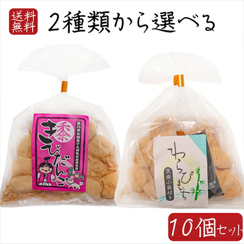 名称餅菓子(わらびもち 巾着、きびだんご)原材料名【わらびもち】 水あめ(国内製造)、砂糖、もち米粉、きな粉、わらび粉/乳化剤、(一部に乳成分・大豆を含む) 【黒蜜(別添)】 砂糖(国内製造)、果糖ぶどう糖液糖、黒砂糖、食塩/カラメル色素、...