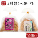 【送料無料】餅菓子2種類から選べる10個 わらびもち200g 黒蜜付き きびだんご200g きな粉 餅菓子 黒蜜 和菓子 お茶菓子 おやつ きなこ棒 わらび餅 駄菓子 ギフト プレゼント 母の日 父の日 敬老の日 きな粉棒 季折