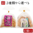 【送料無料】餅菓子2種類から選べる6個 わらびもち200g 黒蜜付き きびだんご200g きな粉 餅菓子 黒蜜 和菓子 お茶菓子 おやつ きなこ棒 わらび餅 駄菓子 ギフト プレゼント 母の日 父の日 敬老の日 きな粉棒 季折