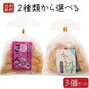 【送料無料】餅菓子2種類から選べる3個 わらびもち200g 黒蜜付き きびだんご200g きな粉 餅菓子 黒蜜 和菓子 お茶菓子 おやつ きなこ棒 わらび餅 駄菓子 ギフト プレゼント 母の日 父の日 敬老の日 きな粉棒 季折