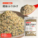 【送料無料】はつらつ家族の健康ふりかけ 81g×4袋 無添加 万能ふりかけ 100gあたりカルシウム2400mg お弁当 おにぎり 季折
