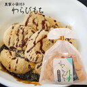 わらび餅 わらびもち 200g 黒蜜付き きな粉 餅菓子 黒蜜 和菓子 お茶菓子 おやつ 駄菓子 ギフト プレゼント 母の日 父の日 敬老の日 季折