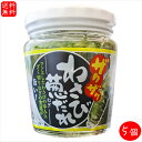 【送料無料】ザクザクわさび葱だれ 200g×5個 焼肉 唐揚げ ご飯のお供 サラダ 惣菜 ワサビ葱だれ 季折