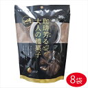 【送料無料】珈琲芳る大人の種菓子 じゃり豆 コーヒー味 70g×8個セットノンフライ ひまわりの種 オレイン酸 個包装入り おやつ おつまみ お酒の肴 駄菓子 ...