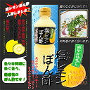 【送料無料】塩レモンぽん酢 500ml×4個 醸造酢(国内製造) ポン酢 焼肉 タン サラダ 刺身ポン酢 季折 2