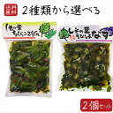 【送料無料】2種類から選べる2個セット しその葉ちびっこ胡瓜 350g しその葉ちびっ子なす260g ちびっこキュウリ ちびっこなす 小なす 紫蘇の葉 漬物 ナ...