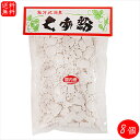 【送料無料】国内産くず粉 200g×8個 添加物不使用 葛粉 高冷地特産 国産 甘藷 葛餅 くず湯 甘藷 しょうが湯 葛湯 水饅頭 ようかん 和菓子 葛饅頭 季折