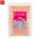 【送料無料】ヒマラヤ岩塩 300g レッド岩塩 レッドパウダー パキスタン産 調味料 岩塩 レッドソルト 季折