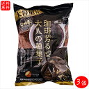 【送料無料】業務用 じゃり豆 コーヒー味 280g×3個 珈琲芳る大人の種菓子 ノンフライ ひまわりの種 オレイン酸 個包装入り おやつ おつまみ お酒の肴 駄...