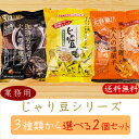 名称菓子(業務用じゃり豆、業務用じゃり豆濃厚チーズ、業務用じゃり豆コーヒー味)原材料名【じゃり豆】 種実(ひまわり、かぼちゃ、アーモンド)、寒梅粉ミックス(糯米、澱粉)、小麦粉、砂糖、粉末チーズ、食塩/ふくらし粉、酸化防止剤(ビタミンE) 【じゃり豆 濃厚チーズ】 種実(ひまわり(アメリカ)、かぼちゃ、アーモンド)、寒梅粉ミックス(糯米、澱粉)、小麦粉、砂糖、油脂食品(植物油脂、粉末チーズ、デキストリン)、チーズフード(ナチュラルチーズ、乳製品、食塩)、粉末チーズ、食塩、バター風味粉末、チーズ風味風味/乳化剤、ふくらし粉、酸化防止剤(ビタミンE)、pH調整剤、調味料(アミノ酸等)、香料、着色料(パプリカ色素、アナトー)、(一部に乳成分・小麦・大豆・アーモンドを含む) 【じゃり豆 コーヒー味】 ひまわり種子(アメリカ)、寒梅粉ミックス(糯米、澱粉)、小麦粉、砂糖、全粉乳、加糖練乳、食用油脂、コーヒー、粉末チーズ、食塩/着色料(紅麴、イカ墨)、香料、ふくらし粉、酸化防止剤(ビタミンE)、(一部に乳成分・小麦・いかを含む) 内容量じゃり豆 320g じゃり豆濃厚チーズ 280g じゃり豆コーヒー味 280g賞味期限別途ラベルに記載保存方法高温多湿・直射日光を避けて保存してください。販売者有限会社季折 東京都青梅市東青梅4−1−6栄養成分表示(100g当たり) ※推定値【じゃり豆】 エネルギー　76kcal〜107kcal たんぱく質　2.4g〜3.3g 脂質　4.2g〜5.8g 炭水化物　7.6g〜10.6g 食塩相当量　0.3g〜0.4g 鉄　0.4mg〜0.6mg リン　60mg〜83mg カリウム　52mg〜73mg ビタミンB1　0.06mg〜0.08mg ビタミンE　2.7mg〜3.8mg オレイン酸 2.84g〜3.97g リノール酸　0.78g〜1.09g 【じゃり豆 濃厚チーズ】 エネルギー　525kcal たんぱく質　16.8g 脂質　30.6g 炭水化物　45.7g 食塩相当量　2.4g ビタミンE　14.4mg オレイン酸　17.1g リノール酸　3.1g 【じゃり豆 コーヒー味】 エネルギー　503kcal たんぱく質　15.4g 脂質　26.3g 炭水化物　51.2g 食塩相当量　1.7g オレイン酸　14.9g関連商品はこちら【送料無料】じゃり豆シリーズ 選べる4...1,798円【送料無料】じゃり豆シリーズ 選べる5...2,000円【送料無料】じゃり豆シリーズ 選べる8...2,860円【送料無料】じゃり豆シリーズ 選べる10...3,300円