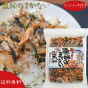 【送料無料】漁師のまかない 67.6g(具材50g、だしパック8.8g×2個) 国産鰹節 お茶漬けの素 かつお節 ふりかけ 極旨だし ご飯のお供 磯が香る 鰹節...