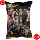 【送料無料】業務用 じゃり豆 コーヒー味 280g×10個 珈琲芳る大人の種菓子 ノンフライ ひまわりの種 オレイン酸 個包装入り おやつ おつまみ お酒の肴 ...