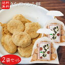 おもち・もち菓子 【送料無料】きな粉くるみ餅 220g×2個 きなこ くるみもち きな粉 餅菓子 和菓子 お茶菓子 わらび餅 おやつ 胡桃餅 きなこ棒 駄菓子 ギフト プレゼント 母の日 父の日 敬老の日 きな粉棒 季折